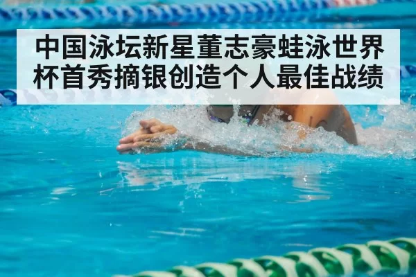 breaststroke swimmer